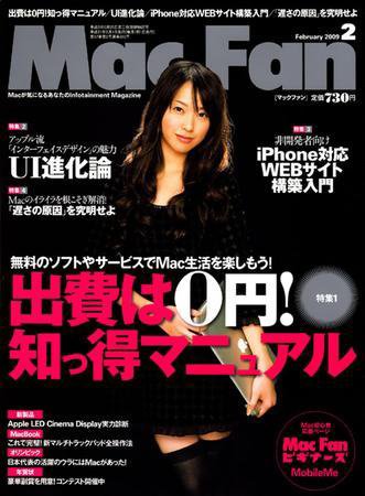 Mac Fan（マックファン） 2月号 (発売日2008年12月27日) 表紙