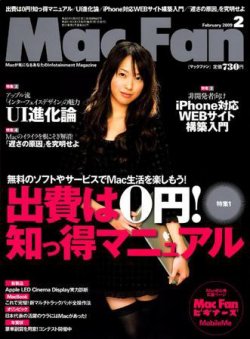Mac Fan（マックファン） 2月号 (発売日2008年12月27日) 表紙