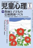 児童心理 2008年1月号 (発売日2007年12月12日) 表紙