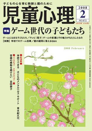 児童心理 2008年01月12日発売号 表紙