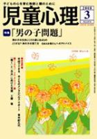 児童心理 2008年02月12日発売号 表紙