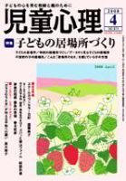 児童心理 2008年03月12日発売号 表紙