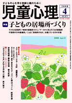 児童心理 2008年03月12日発売号 表紙