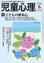 児童心理 2008年05月12日発売号 表紙