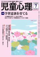 児童心理 2008年06月12日発売号 表紙