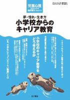 児童心理 2008年01月13日発売号 表紙