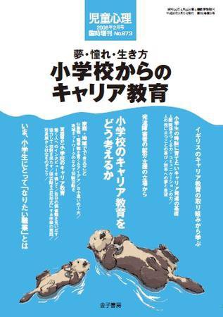 児童心理 2008年01月13日発売号 表紙