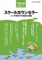 児童心理 2008年03月13日発売号 表紙