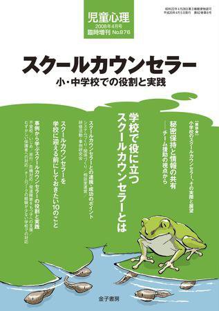 児童心理 2008年03月13日発売号 表紙