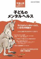 児童心理 2008年05月13日発売号 表紙