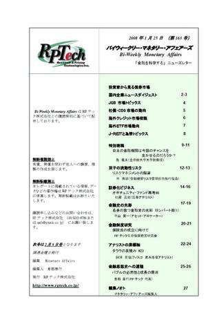 バイウィークリー・マネタリー・アフェアーズ 第163号 (発売日2008年01月24日) 表紙