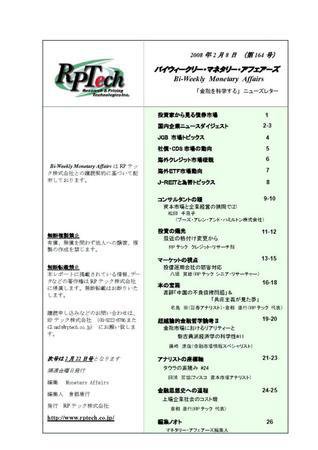 バイウィークリー・マネタリー・アフェアーズ 第164号 (発売日2008年02月07日) 表紙
