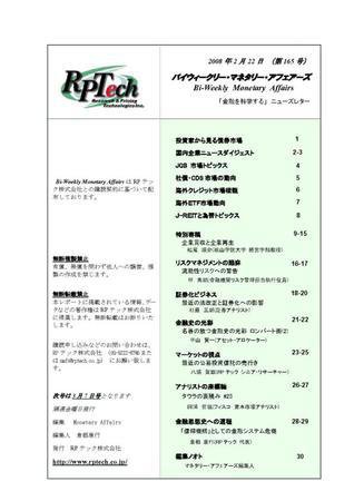 バイウィークリー・マネタリー・アフェアーズ 第165号 (発売日2008年02月21日) 表紙
