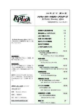 バイウィークリー・マネタリー・アフェアーズ 第166号 (発売日2008年03月06日) 表紙
