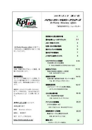 バイウィークリー・マネタリー・アフェアーズ 第167号 (発売日2008年03月20日) 表紙