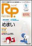 Rp.+（レシピプラス）  Vol.6 No.1 (発売日2007年01月01日) 表紙