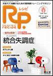 Rp.+（レシピプラス）  Vol.6 No.2 (発売日2007年04月01日) 表紙
