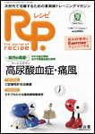 Rp.+（レシピプラス）  Vol.6 No.3 表紙