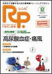 Rp.+（レシピプラス）  Vol.6 No.3 (発売日2007年07月01日) 表紙