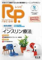 Rp.+（レシピプラス）  Vol.7 No.1 表紙