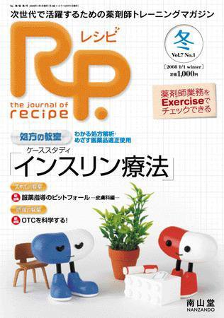 Rp.+（レシピプラス）  Vol.7 No.1 (発売日2008年01月01日) 表紙