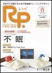 Rp.+（レシピプラス）  Vol.7 No.2 表紙