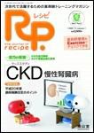 Rp.+（レシピプラス）  Vol.7 No.3 表紙