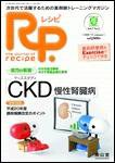 Rp.+（レシピプラス）  Vol.7 No.3 (発売日2008年07月01日) 表紙