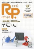 Rp.+（レシピプラス）  Vol.7 No.4 表紙