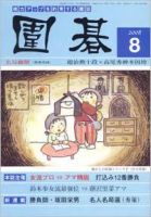 囲碁 8月号 表紙