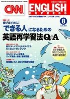 CNN ENGLISH EXPRESS 8月号 (発売日2008年07月06日) | 雑誌/定期