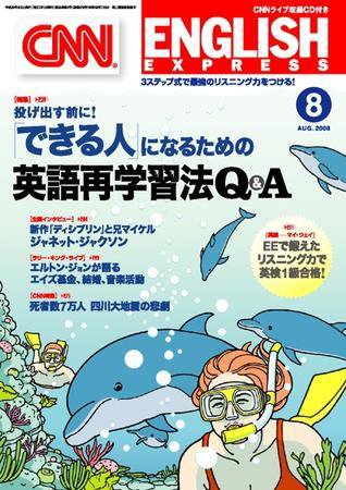 CNN ENGLISH EXPRESS 8月号 (発売日2008年07月06日) 表紙