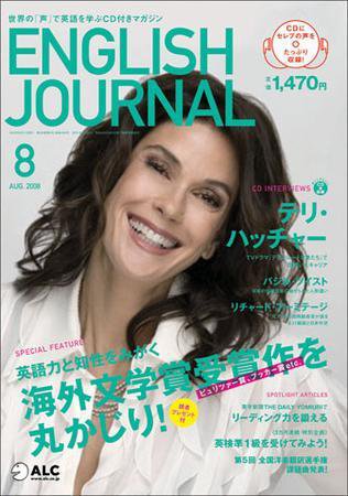 ENGLISH JOURNAL (イングリッシュジャーナル) 2008年8月号 (発売日2008年07月06日) 表紙