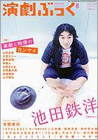 えんぶ 134号 (発売日2008年07月09日) 表紙