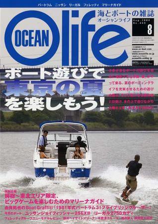 オーシャンライフ(Ocean Life) 8 (発売日2008年07月05日) 表紙