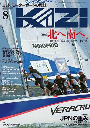 KAZI（舵） 2008年8月 (発売日2008年07月05日) 表紙