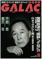 GALAC（ぎゃらく） 2008年8月号 表紙