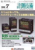 計測技術 7月号 表紙