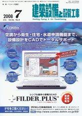 建築設備と配管工事 7月号 (発売日2008年07月05日) 表紙
