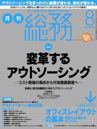 月刊総務 2008年8月 (発売日2008年07月08日) 表紙
