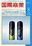 国際商業 2008年8月号 (発売日2008年07月07日) 表紙