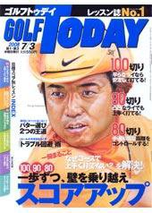 GOLF TODAY (ゴルフトゥデイ) NO409 (発売日2008年06月19日) 表紙