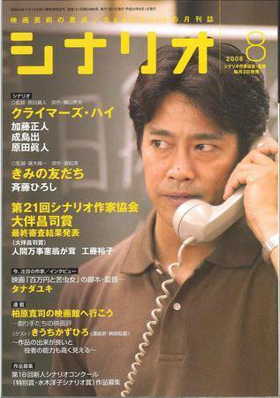 シナリオ 8月号 (発売日2008年07月03日) 表紙