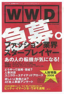 WWDJAPAN 2008年06月30日発売号 表紙