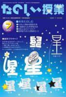 たのしい授業 表紙