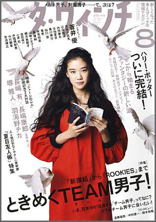 ダ・ヴィンチ 2008年8月号 (発売日2008年07月06日) 表紙
