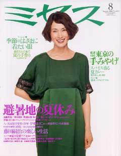 ミセス 8月号 (発売日2008年07月07日) 表紙
