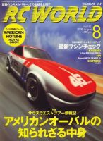 RC WORLD（ラジコンワールド） 8月号 (発売日2008年07月04日) 表紙