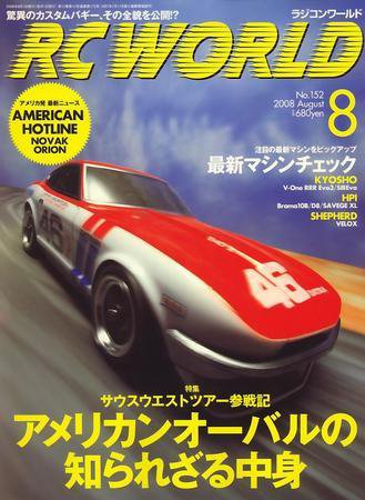 RC WORLD（ラジコンワールド） 8月号 (発売日2008年07月04日) 表紙