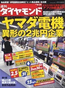週刊ダイヤモンド（Diamond WEEKLY） 6/21号 (発売日2008年06月16日) 表紙